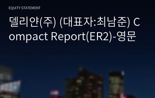 델리얀(주) Compact Report(ER2)-영문