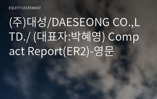 (주)대성/DAESEONG CO.,LTD./ Compact Report(ER2)-영문