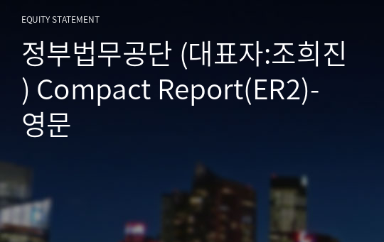 정부법무공단 Compact Report(ER2)-영문