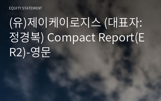 (유)제이케이로지스 Compact Report(ER2)-영문