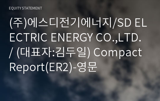 (주)삼도전기에너지 Compact Report(ER2)-영문