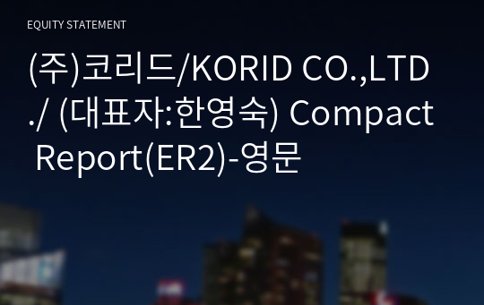 (주)코리드/KORID CO.,LTD./ Compact Report(ER2)-영문