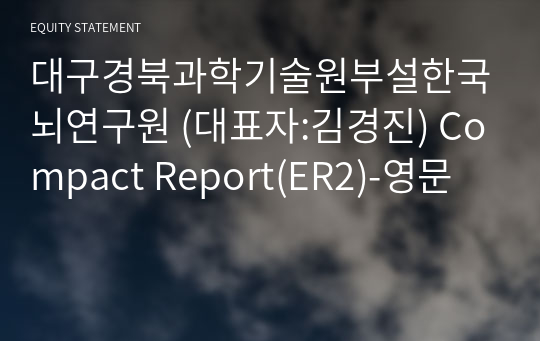 대구경북과학기술원부설한국뇌연구원 Compact Report(ER2)-영문