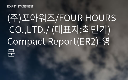 (주)포아워즈/FOUR HOURS CO.,LTD./ Compact Report(ER2)-영문