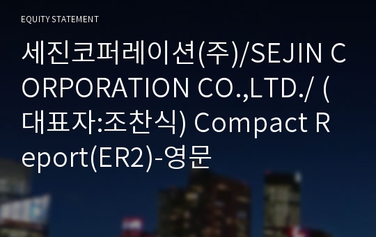 세진코퍼레이션(주) Compact Report(ER2)-영문