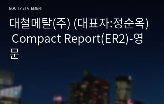 대철메탈(주) Compact Report(ER2)-영문