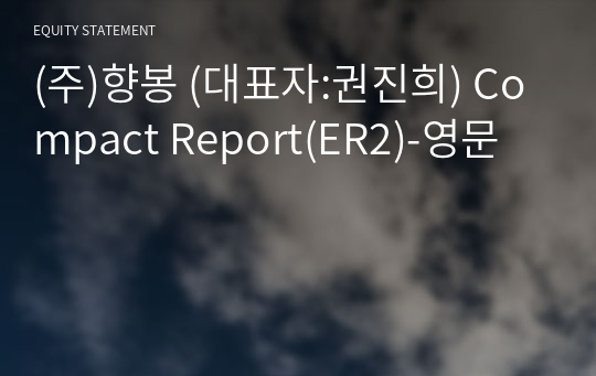 (주)향봉 Compact Report(ER2)-영문