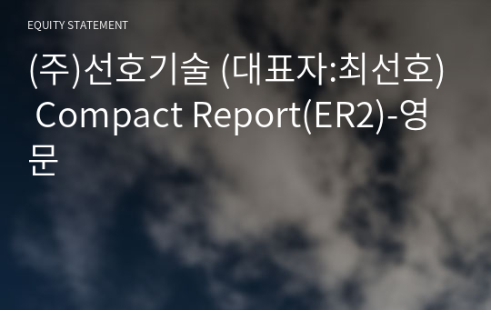 (주)선호기술 Compact Report(ER2)-영문