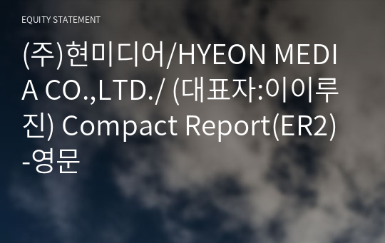 (주)에이치컴퍼니 Compact Report(ER2)-영문