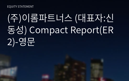 (주)이롬파트너스 Compact Report(ER2)-영문