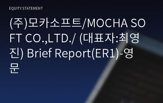 (주)모카소프트/MOCHA SOFT CO.,LTD./ Brief Report(ER1)-영문