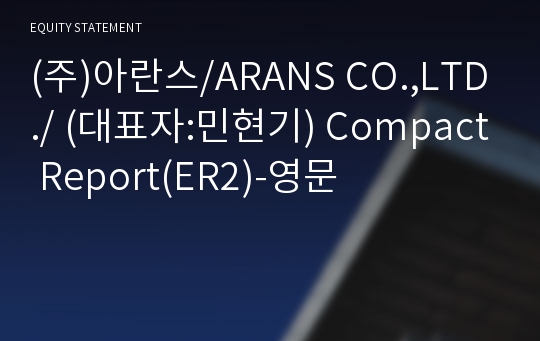 (주)아란스 Compact Report(ER2)-영문