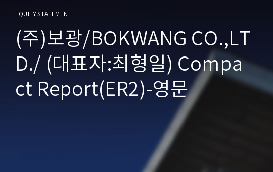 (주)보광 Compact Report(ER2)-영문
