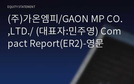(주)가온엠피/GAON MP CO.,LTD./ Compact Report(ER2)-영문