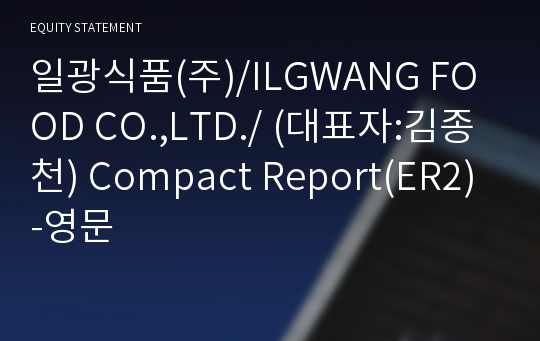 일광식품(주) Compact Report(ER2)-영문