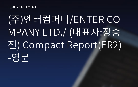 (주)엔터컴퍼니/ENTER COMPANY LTD./ Compact Report(ER2)-영문