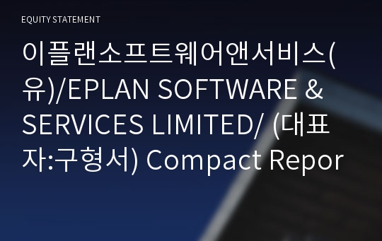 이플랜(유) Compact Report(ER2)-영문