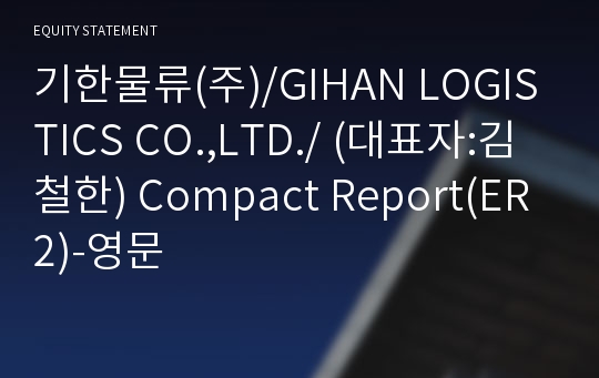 기한물류(주)/GIHAN LOGISTICS CO.,LTD./ Compact Report(ER2)-영문