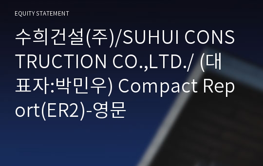 수희건설(주)/SUHUI CONSTRUCTION CO.,LTD./ Compact Report(ER2)-영문
