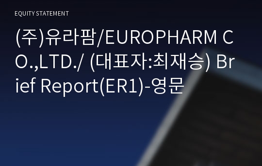 (주)유라팜 Brief Report(ER1)-영문