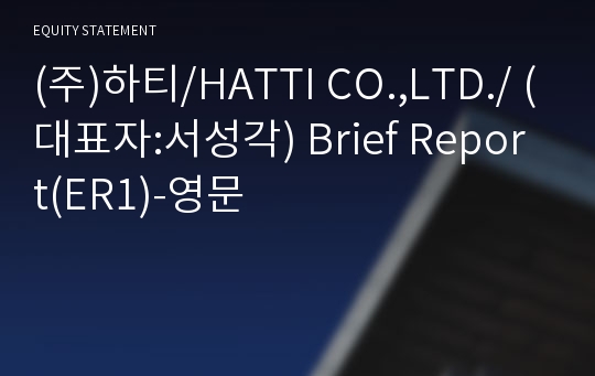 (주)하티 Brief Report(ER1)-영문