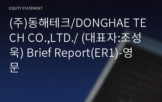 (주)동해테크 Brief Report(ER1)-영문