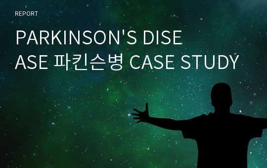 PARKINSON&#039;S DISEASE 파킨슨병 CASE STUDY