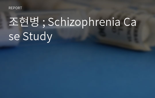 조현병 ; Schizophrenia Case Study