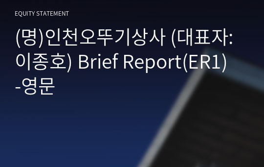 (명)인천오뚜기상사 Brief Report(ER1)-영문