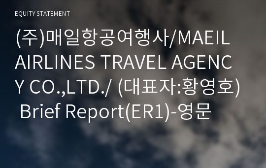 (주)매일항공여행사/MAEIL AIRLINES TRAVEL AGENCY CO.,LTD./ Brief Report(ER1)-영문