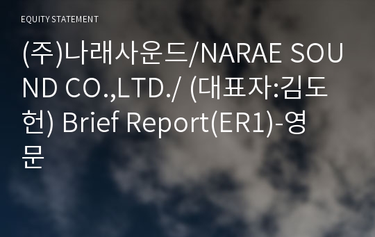 (주)나래사운드/NARAE SOUND CO.,LTD./ Brief Report(ER1)-영문