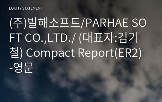 (주)발해소프트 Compact Report(ER2)-영문