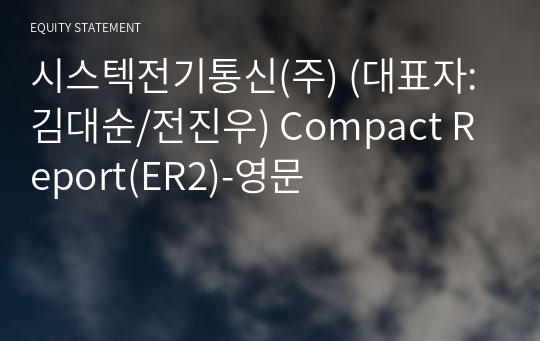 시스텍이앤씨(주) Compact Report(ER2)-영문