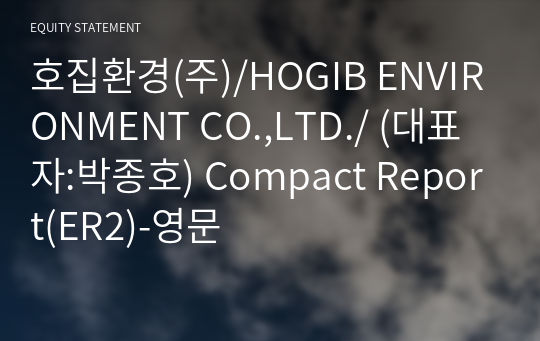 호집환경(주) Compact Report(ER2)-영문