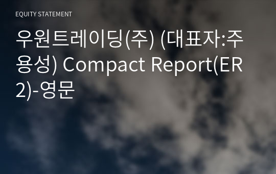 우원트레이딩(주) Compact Report(ER2)-영문