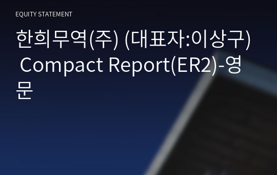 한희무역(주) Compact Report(ER2)-영문