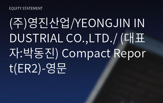 (주)영진산업/YEONGJIN INDUSTRIAL CO.,LTD./ Compact Report(ER2)-영문