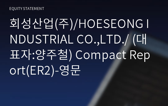 회성산업(주)/HOESEONG INDUSTRIAL CO.,LTD./ Compact Report(ER2)-영문