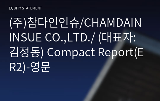(주)참다인인슈/CHAMDAIN INSUE CO.,LTD./ Compact Report(ER2)-영문