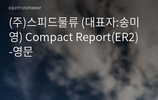 (주)스피드물류 Compact Report(ER2)-영문