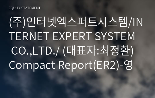 (주)인터넷엑스퍼트시스템/INTERNET EXPERT SYSTEM CO.,LTD./ Compact Report(ER2)-영문