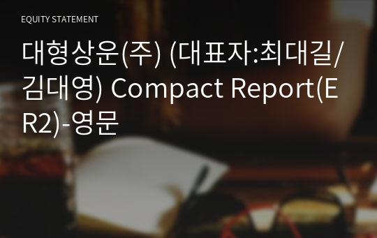 대형상운(주) Compact Report(ER2)-영문