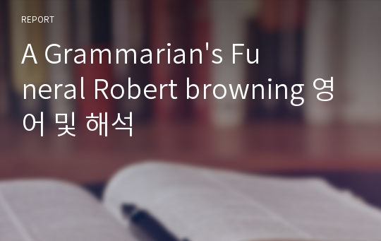 A Grammarian&#039;s Funeral Robert browning 영어 및 해석