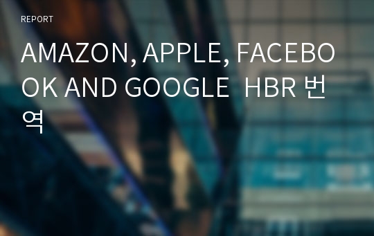 AMAZON, APPLE, FACEBOOK AND GOOGLE  HBR 번역