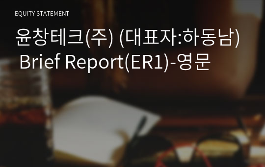 윤창테크(주) Brief Report(ER1)-영문