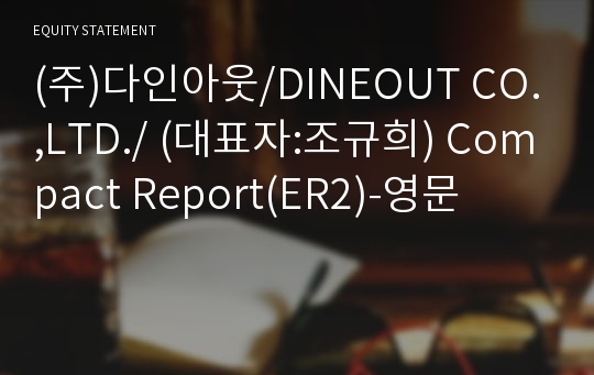 (주)다인아웃 Compact Report(ER2)-영문