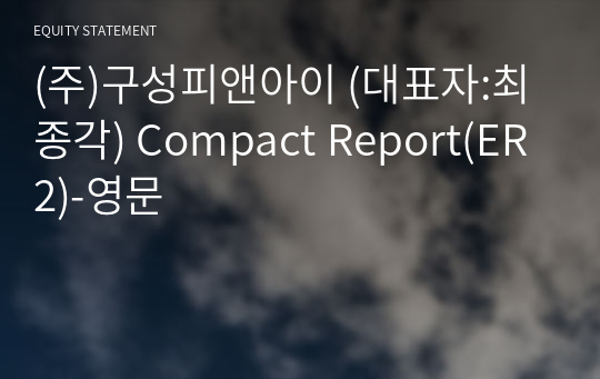 (주)구성피앤아이 Compact Report(ER2)-영문