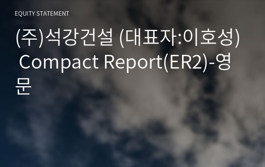 (주)석강건설 Compact Report(ER2)-영문