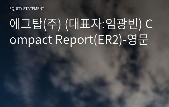 에그탑(주) Compact Report(ER2)-영문