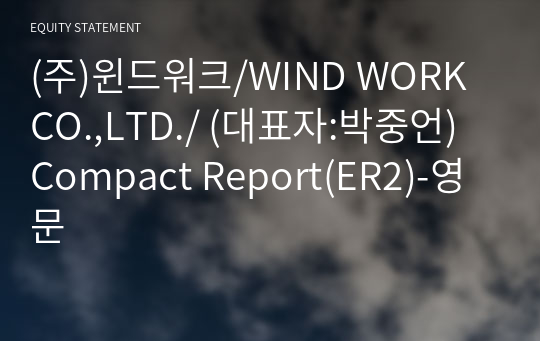 (주)윈드워크/WIND WORK CO.,LTD./ Compact Report(ER2)-영문